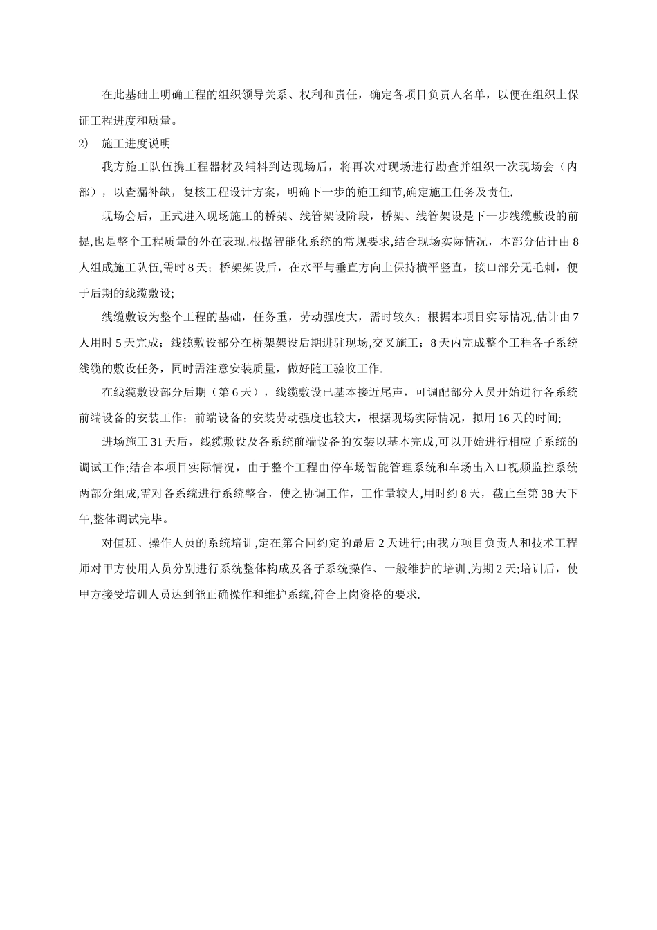 工程安排及施工进度计划书_第3页