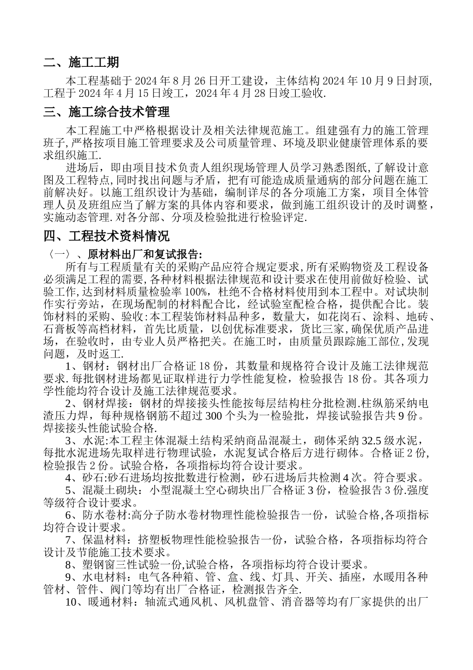 工程完工与质量自检报告_第2页