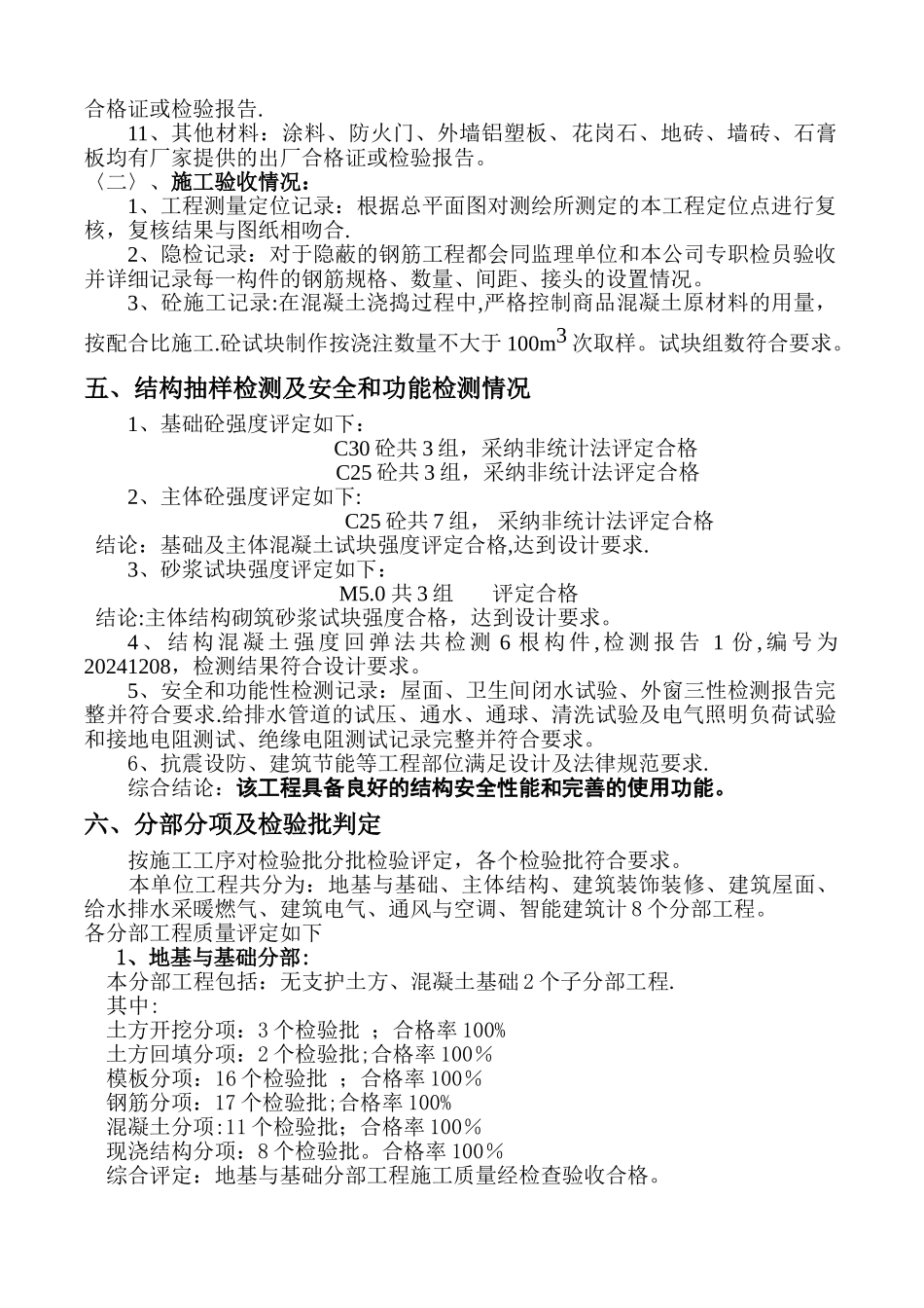 工程完工与质量自检报告_第3页