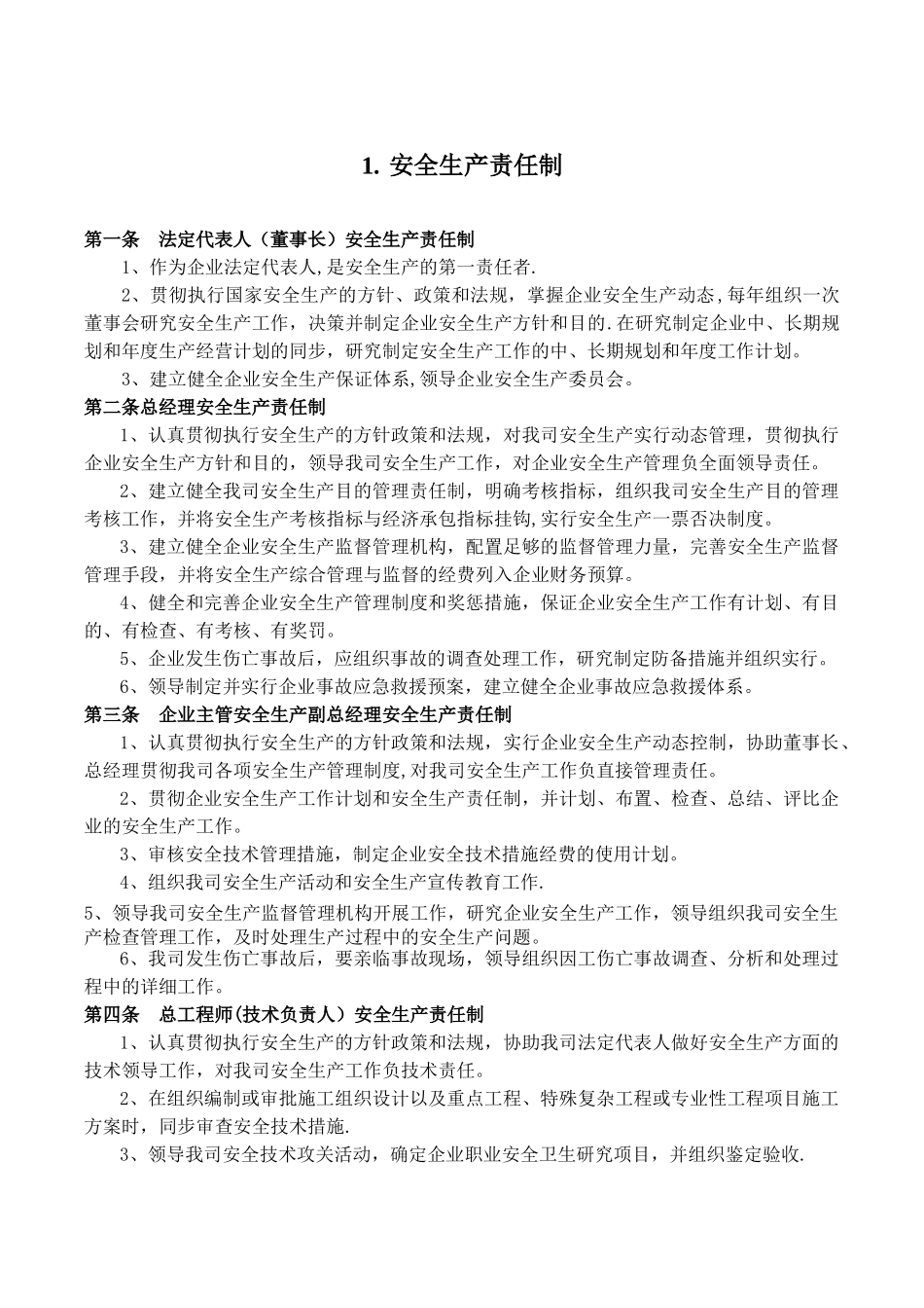 2025年安全生产管理制度全套_第2页