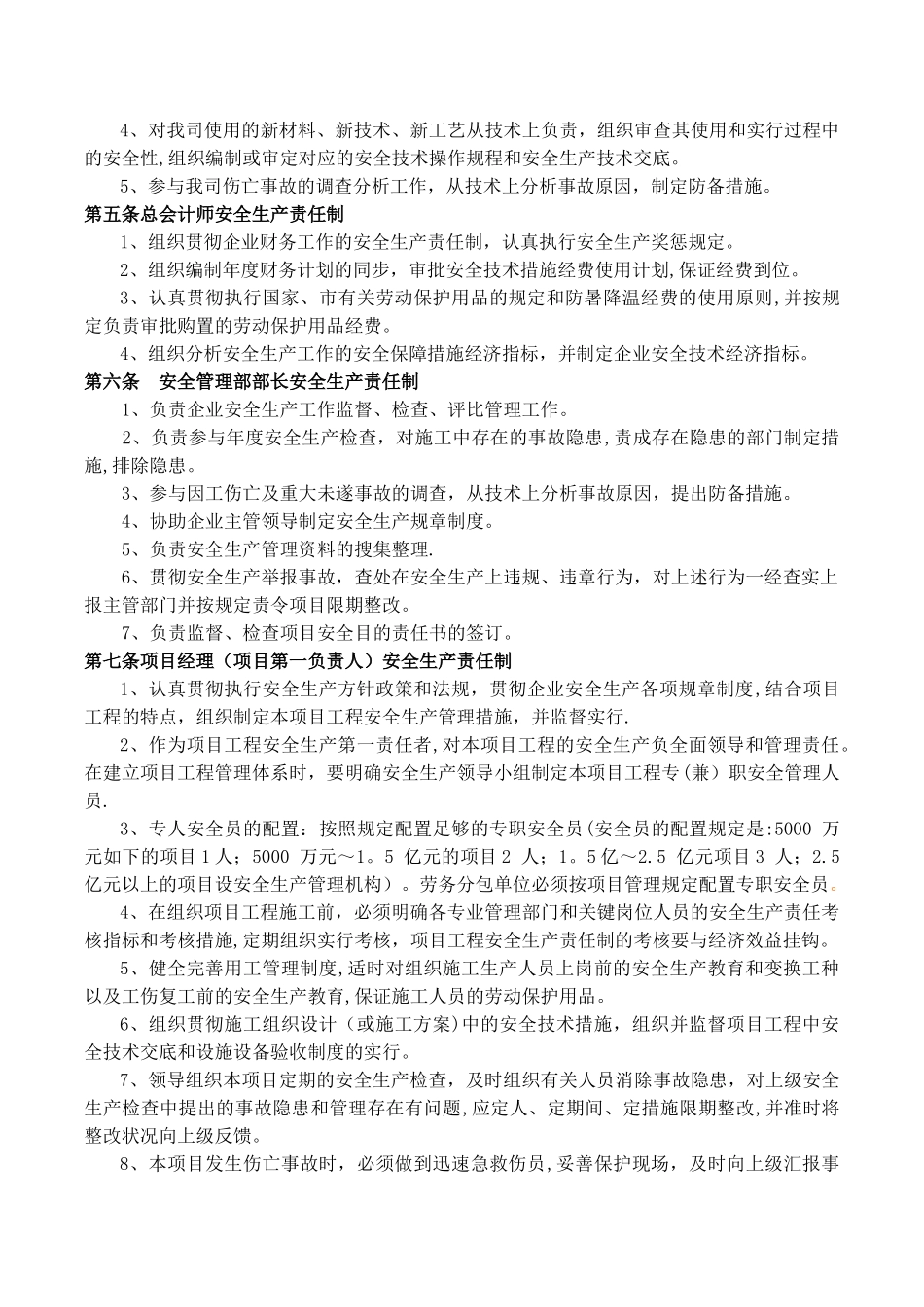 2025年安全生产管理制度全套_第3页