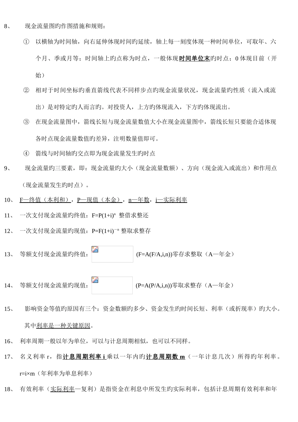 2025年一级建造师经济重点考点汇总_第2页