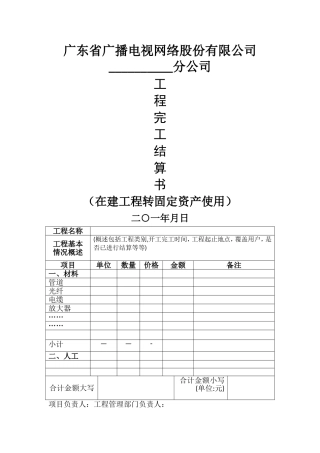 工程完工结算书封面