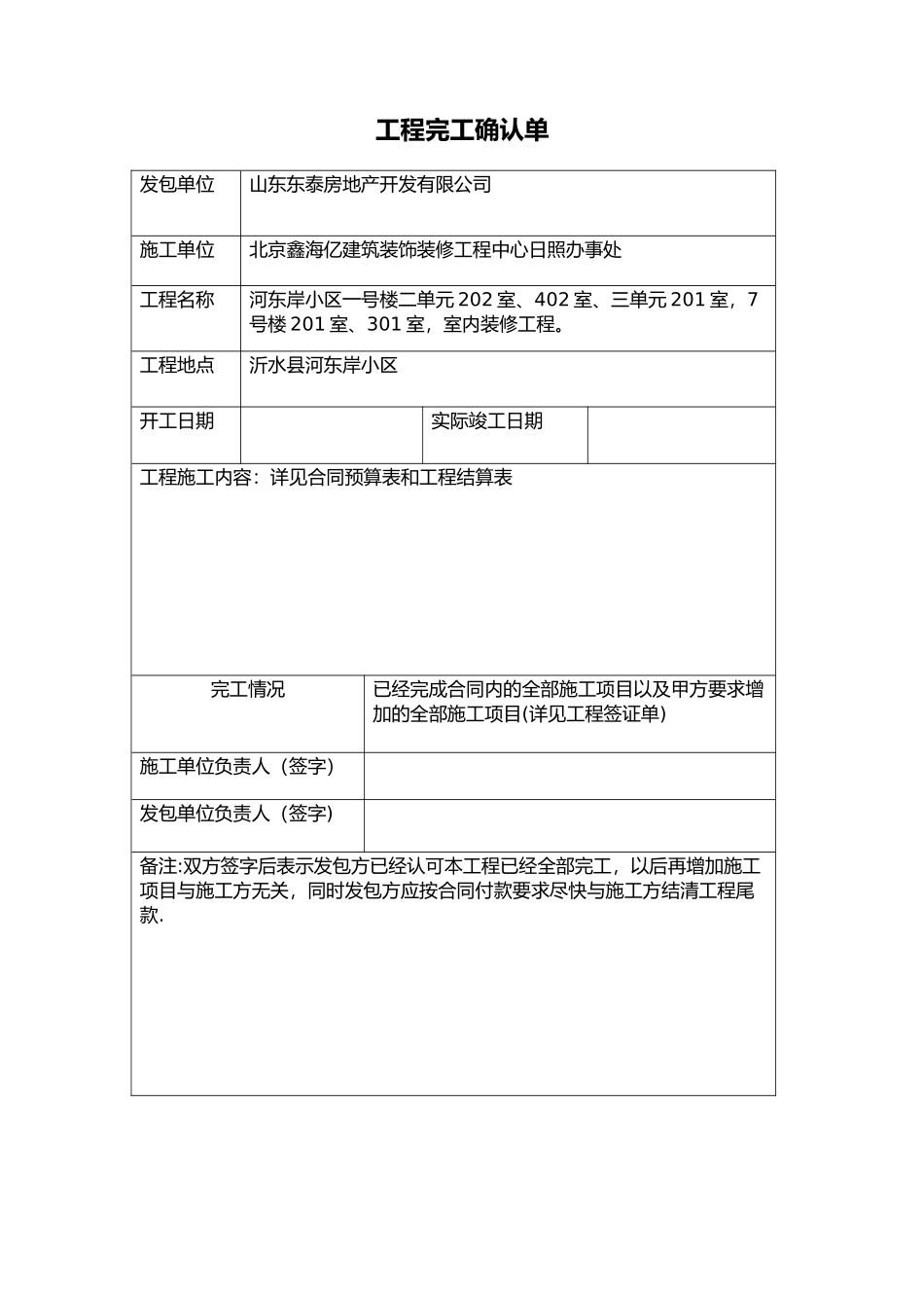 工程完工确认单_第1页