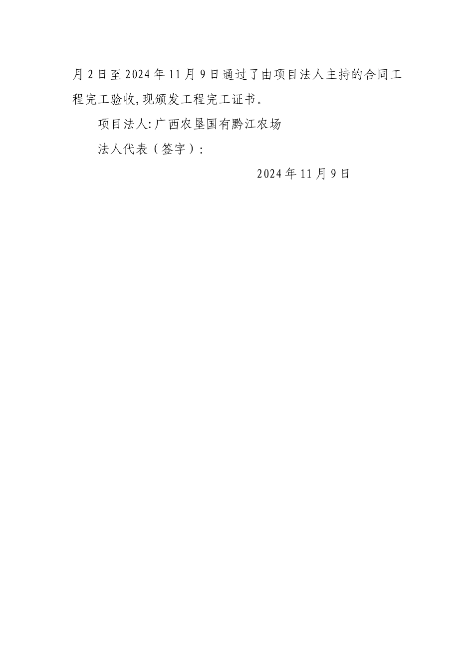 工程完工证书_第2页