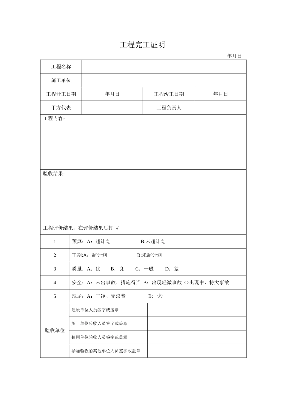 工程完工证明_第1页