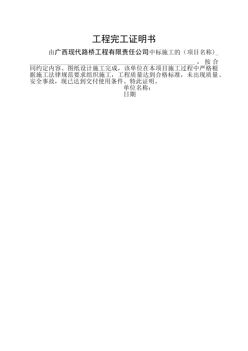 工程完工证明书12003_第1页