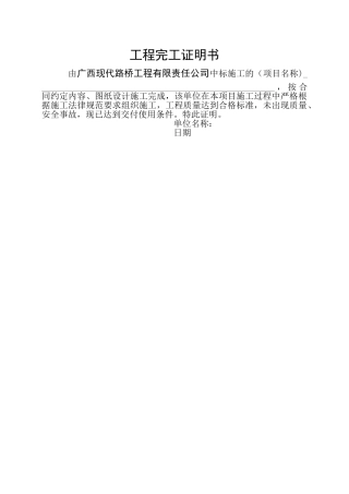 工程完工证明书12003