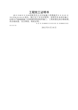 工程完工证明书