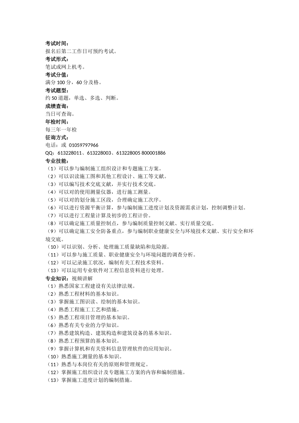2025年湖北施工员工长报考条件_第2页