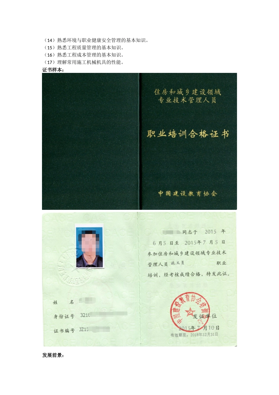 2025年湖北施工员工长报考条件_第3页
