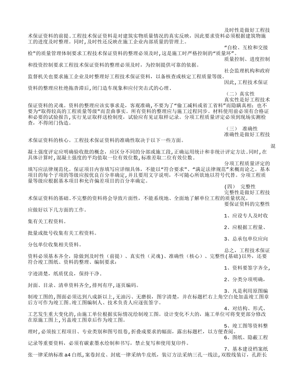 工程完工通讯稿_第2页