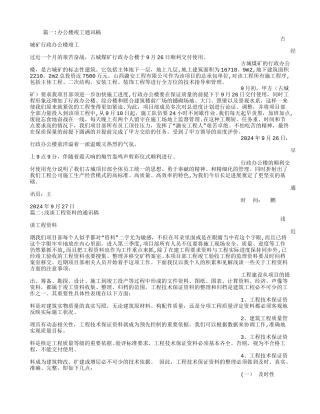工程完工通讯稿