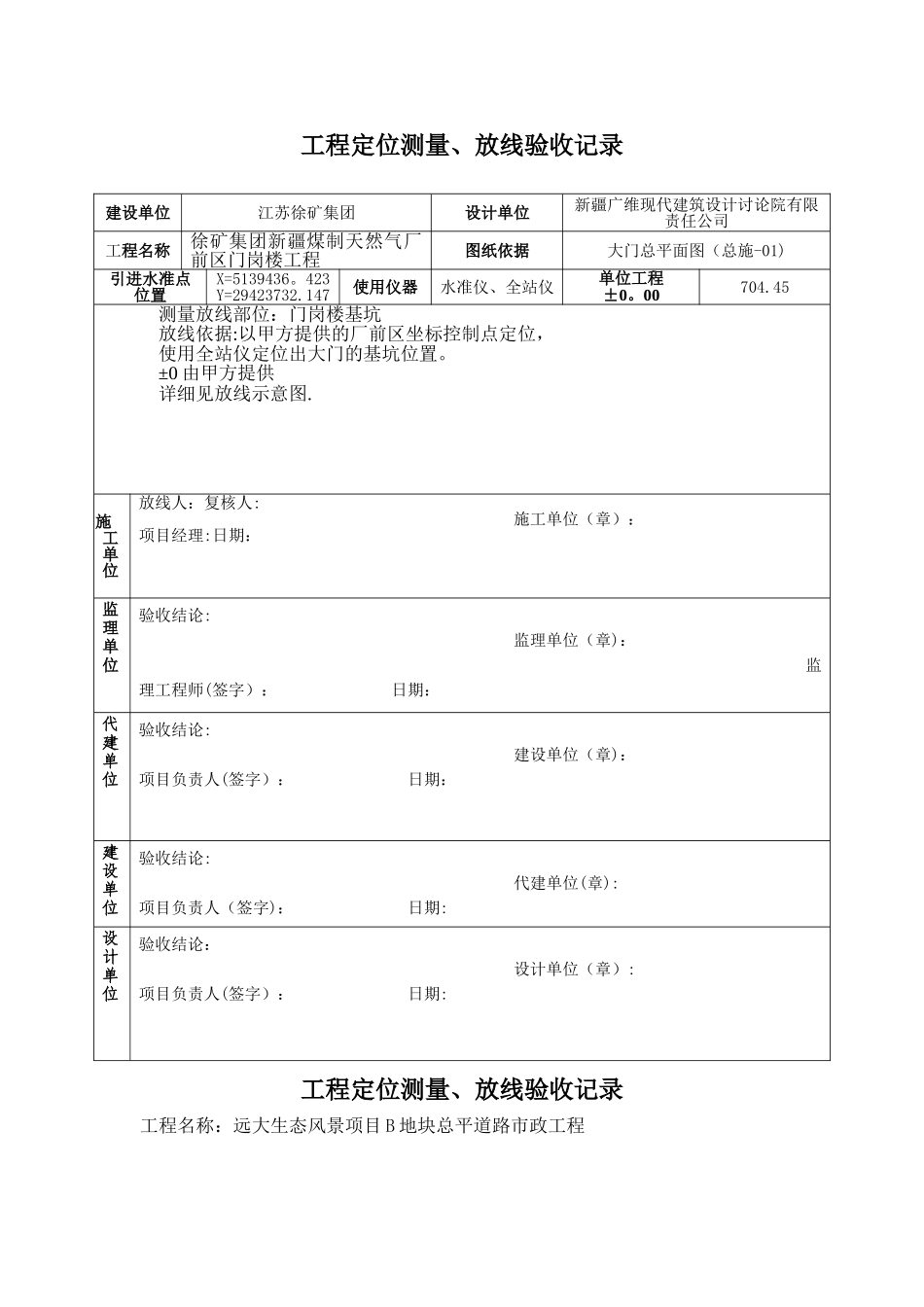 工程定位测量、放线验收记录_第1页