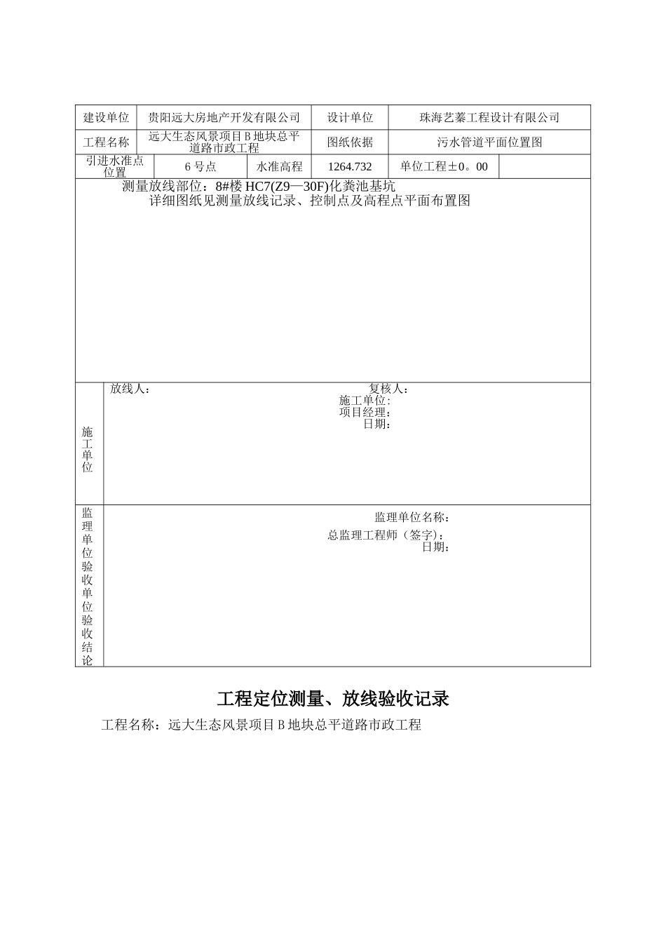 工程定位测量、放线验收记录_第2页