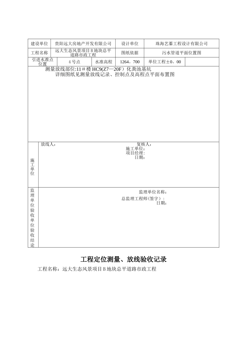 工程定位测量、放线验收记录_第3页