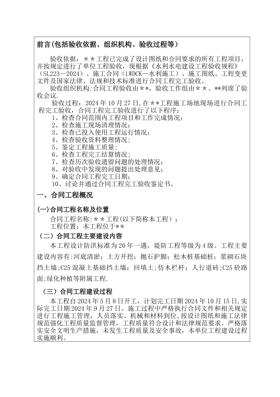 工程完工鉴定书_第2页