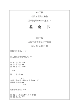 工程完工鉴定书