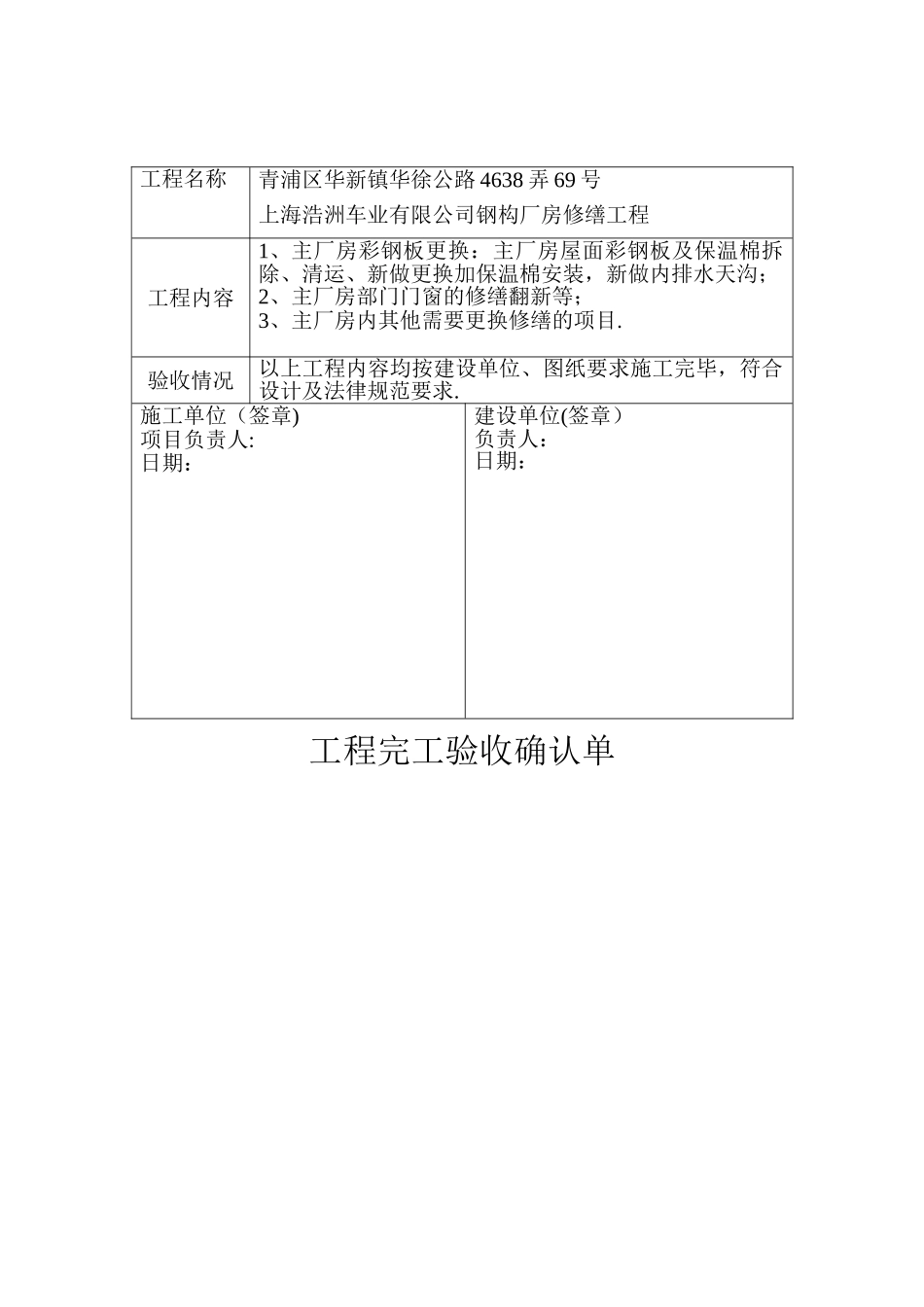 工程完工验收确认单_第1页