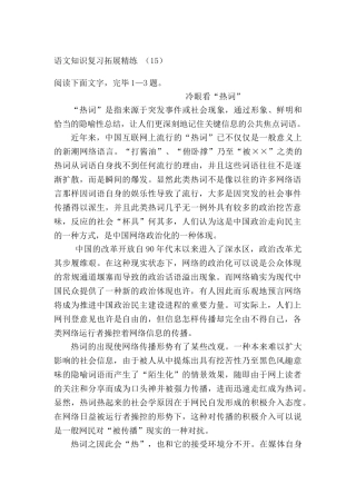 2025年高三语文知识点拓展精炼检测题