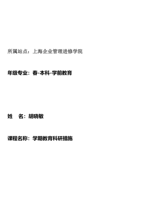 2025年网络课程《学前教育科研方法》平时作业