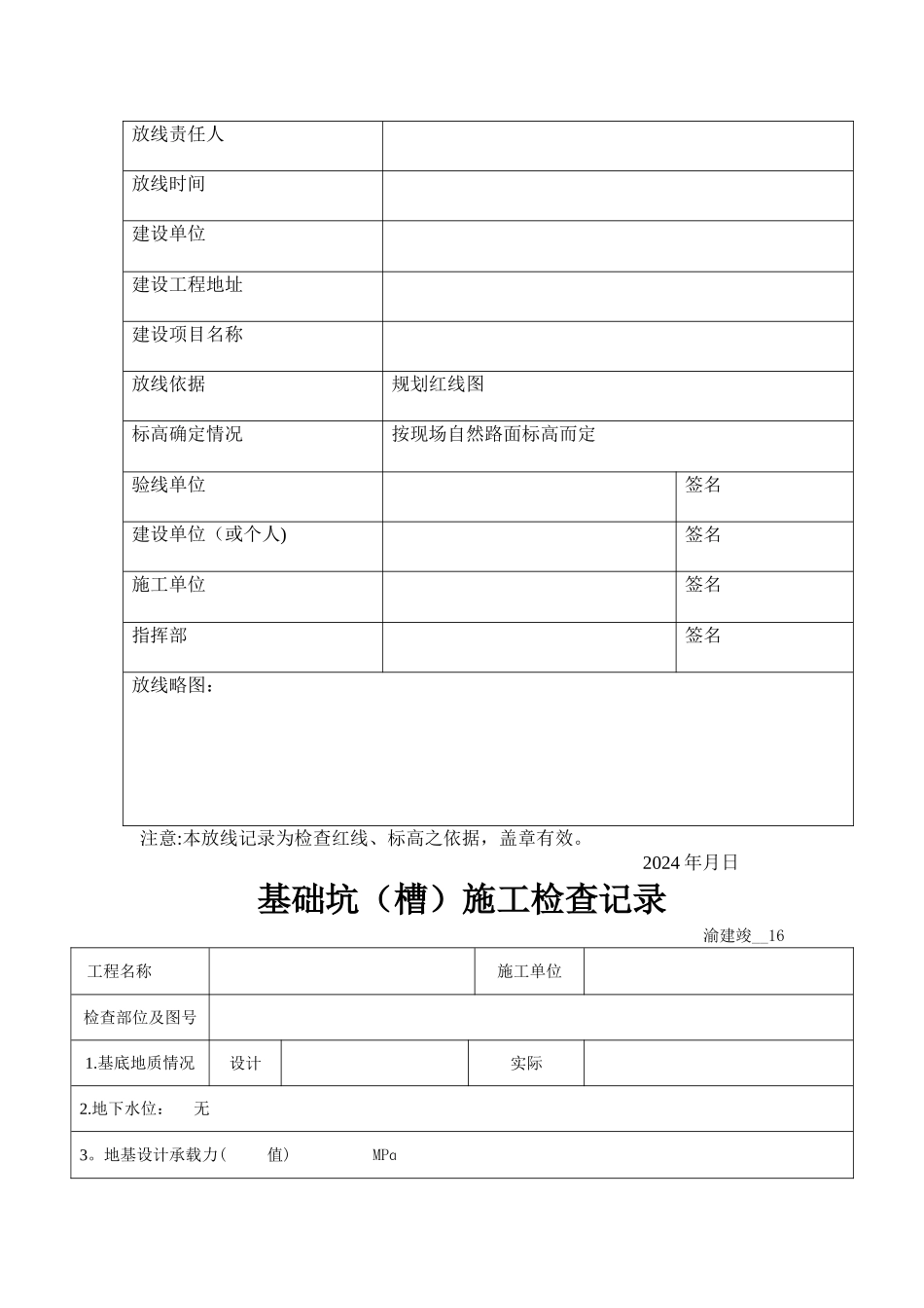 工程定位放线记录_第2页