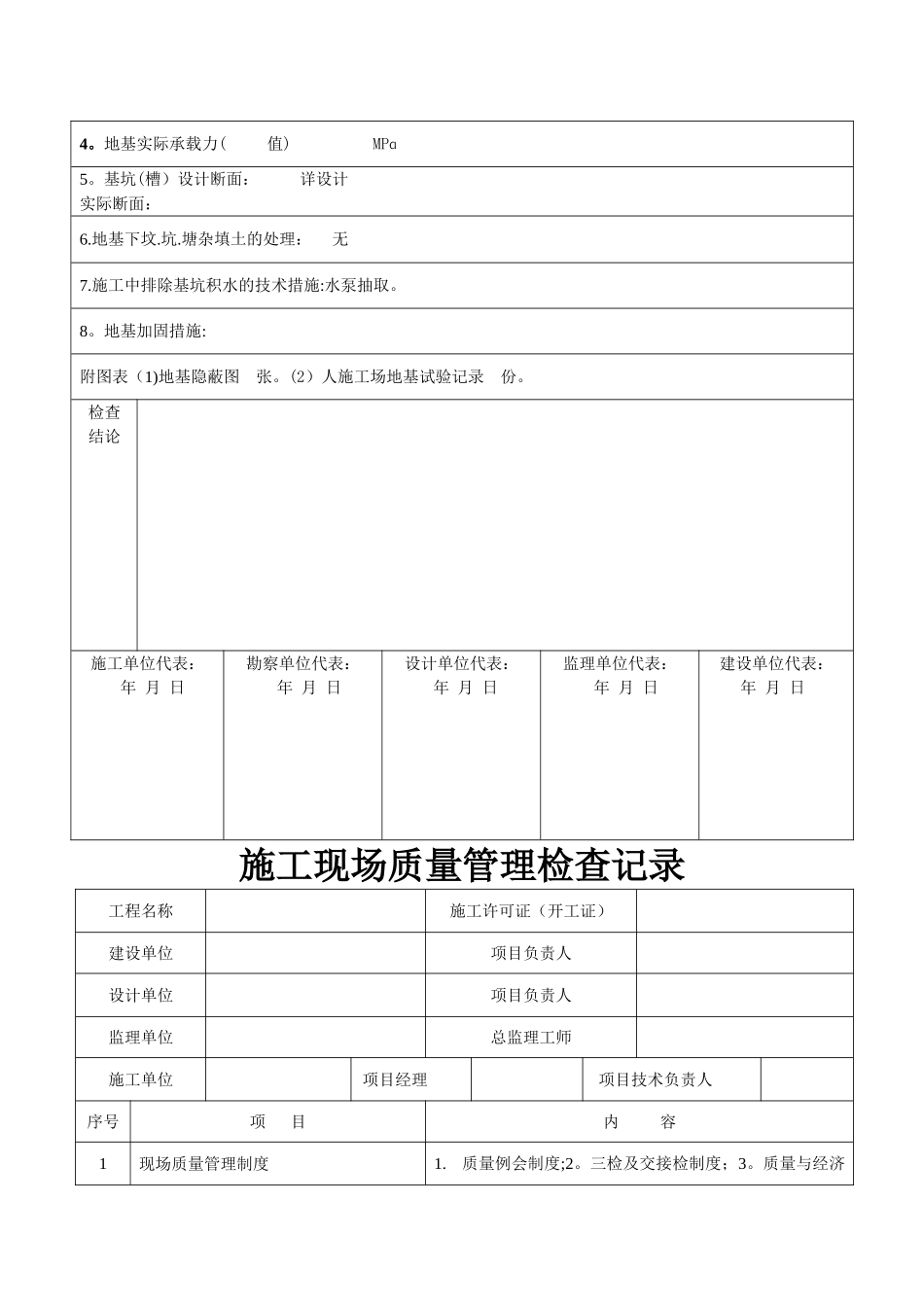 工程定位放线记录_第3页