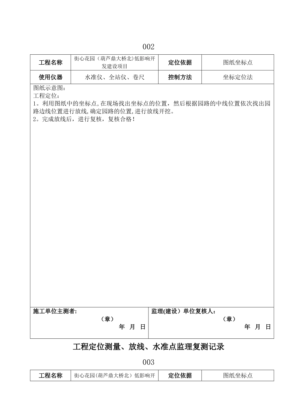 工程定位测量及复核记录1_第2页