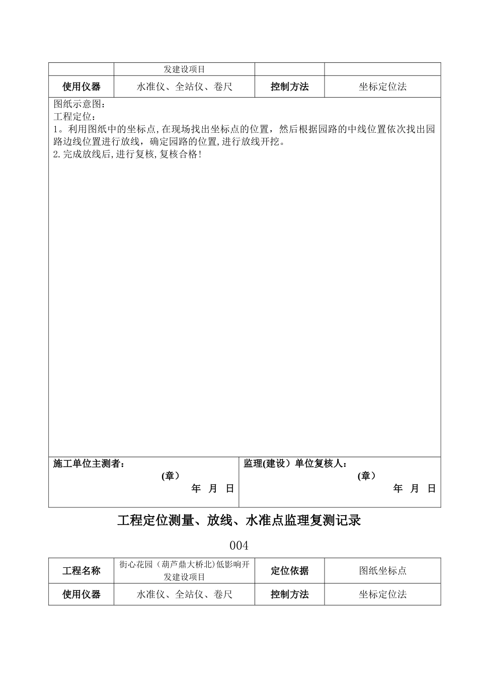 工程定位测量及复核记录1_第3页