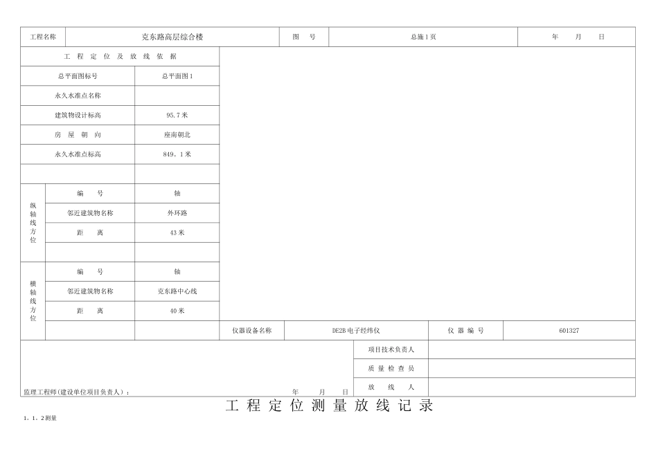 工程定位测量放线记录(白表)_第3页