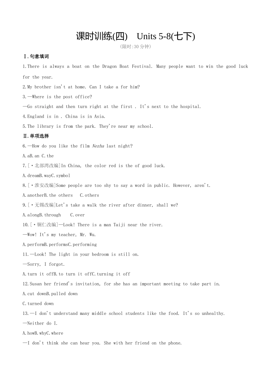 2025年吉林专版中考英语复习方案教材考点梳理课时训练04Units58七下试题_第1页