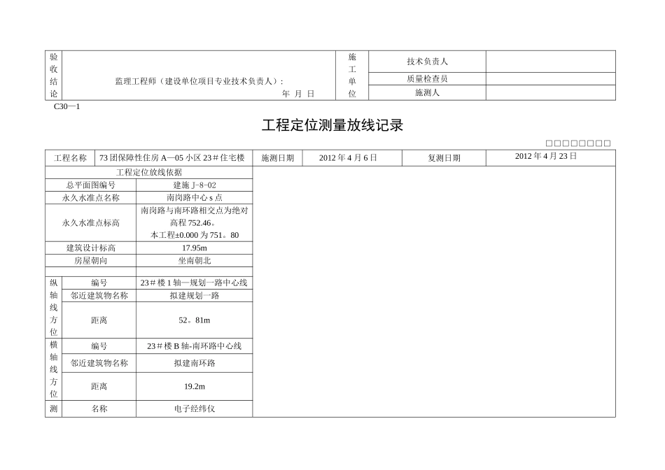 工程定位测量放线记录_第2页
