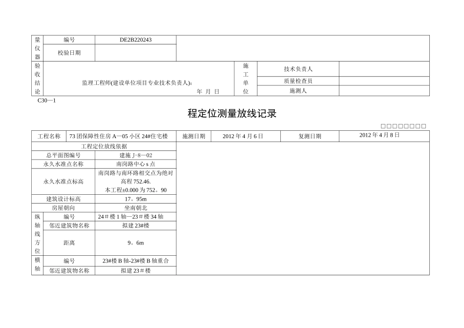 工程定位测量放线记录_第3页