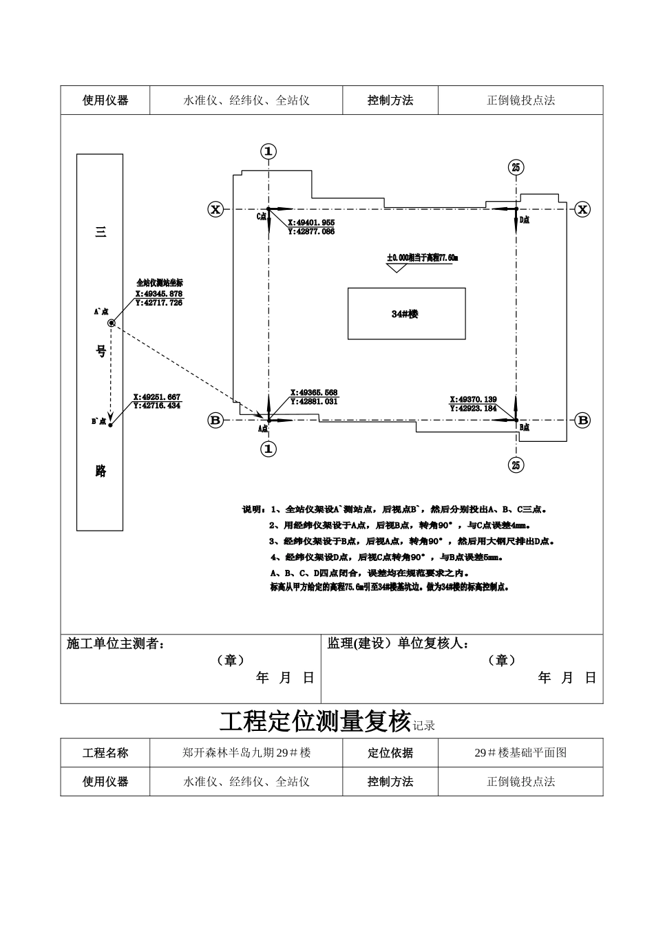 工程定位测量复核记录_第2页