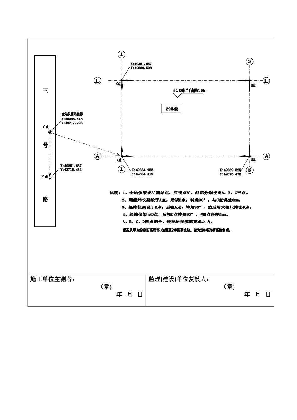 工程定位测量复核记录_第3页