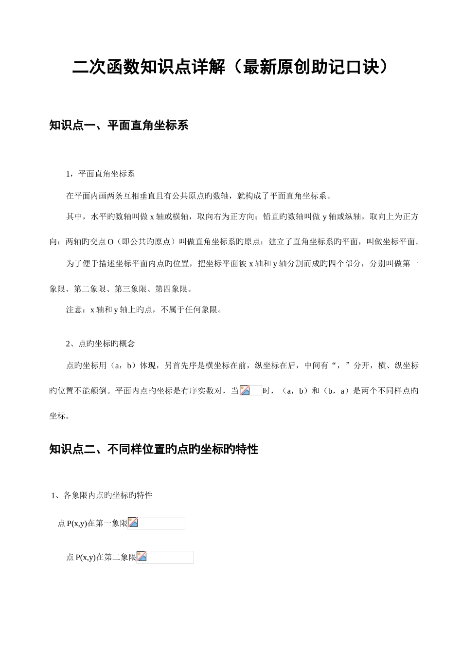 2025年一次函数反比例函数二次函数知识点归纳总结_第1页
