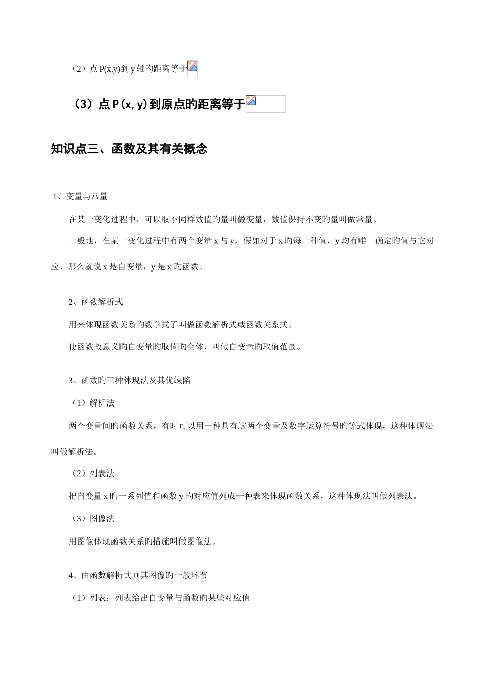 2025年一次函数反比例函数二次函数知识点归纳总结_第3页