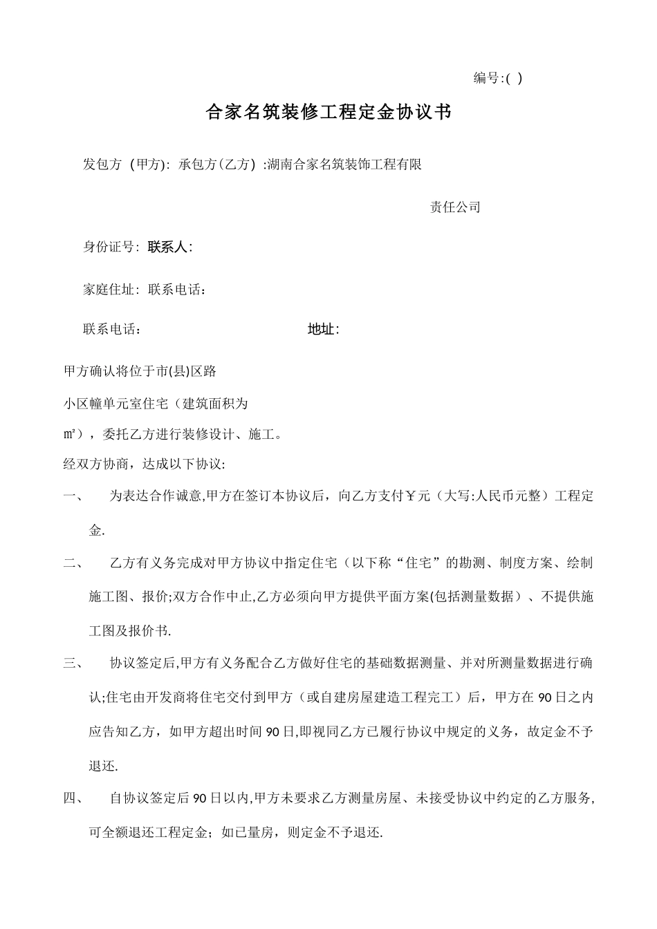 工程定金协议书_第1页