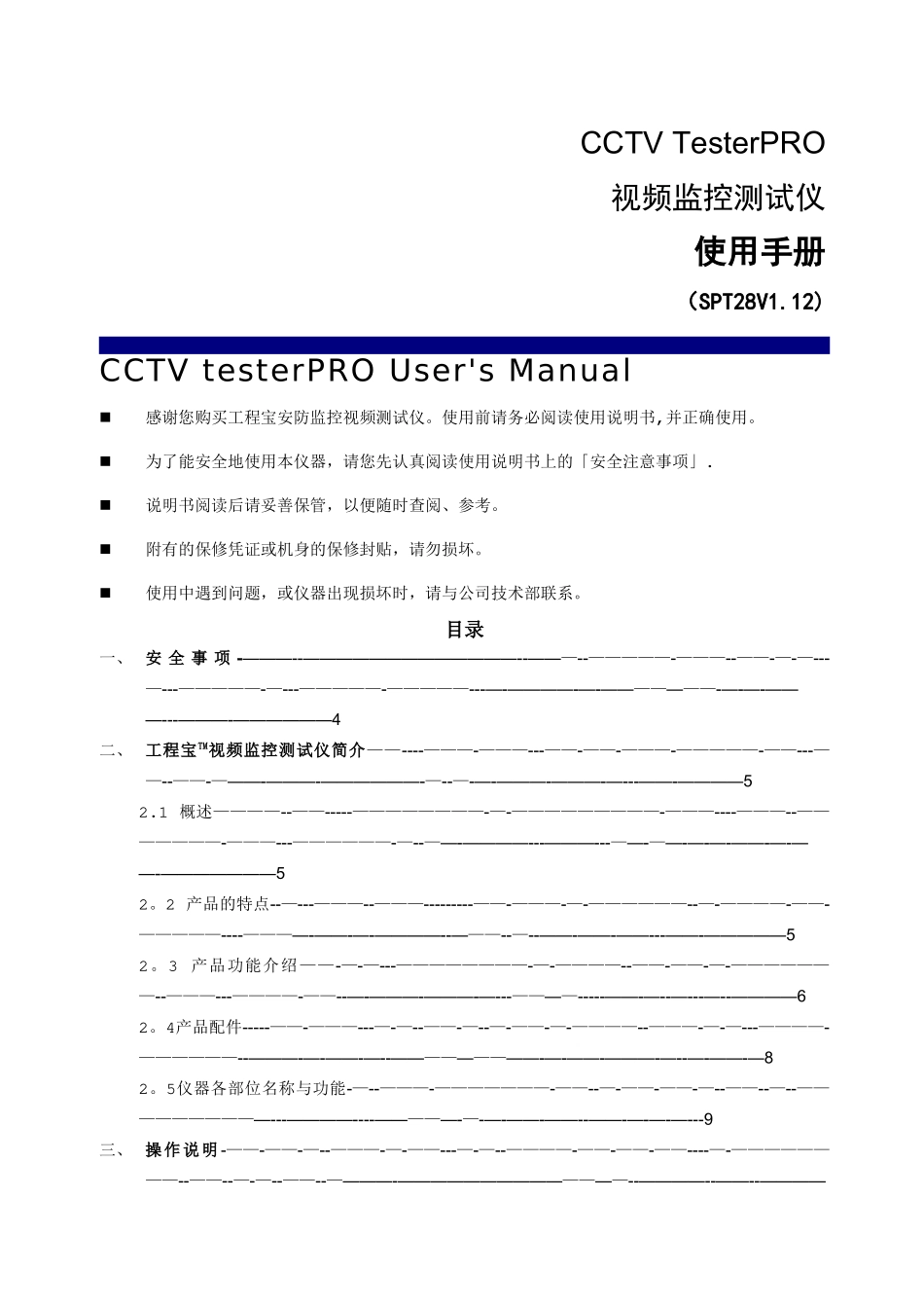 工程宝使用方法_第1页