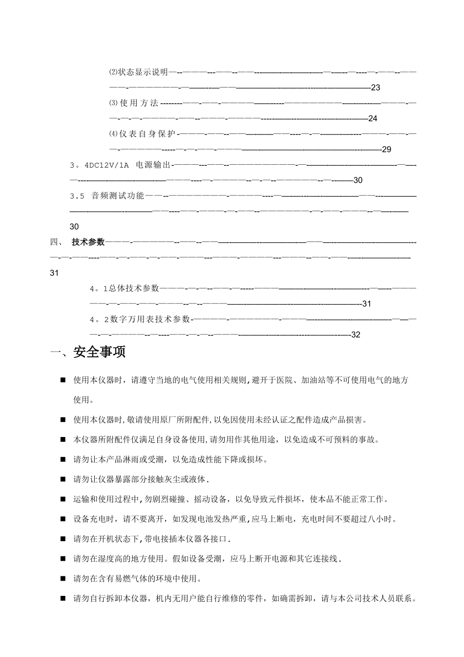 工程宝使用方法_第3页