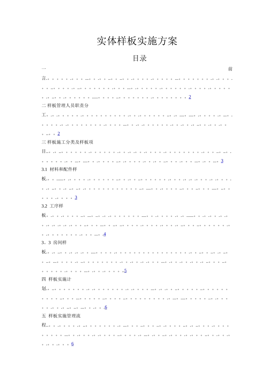 工程实体样板实施专项方案_第1页