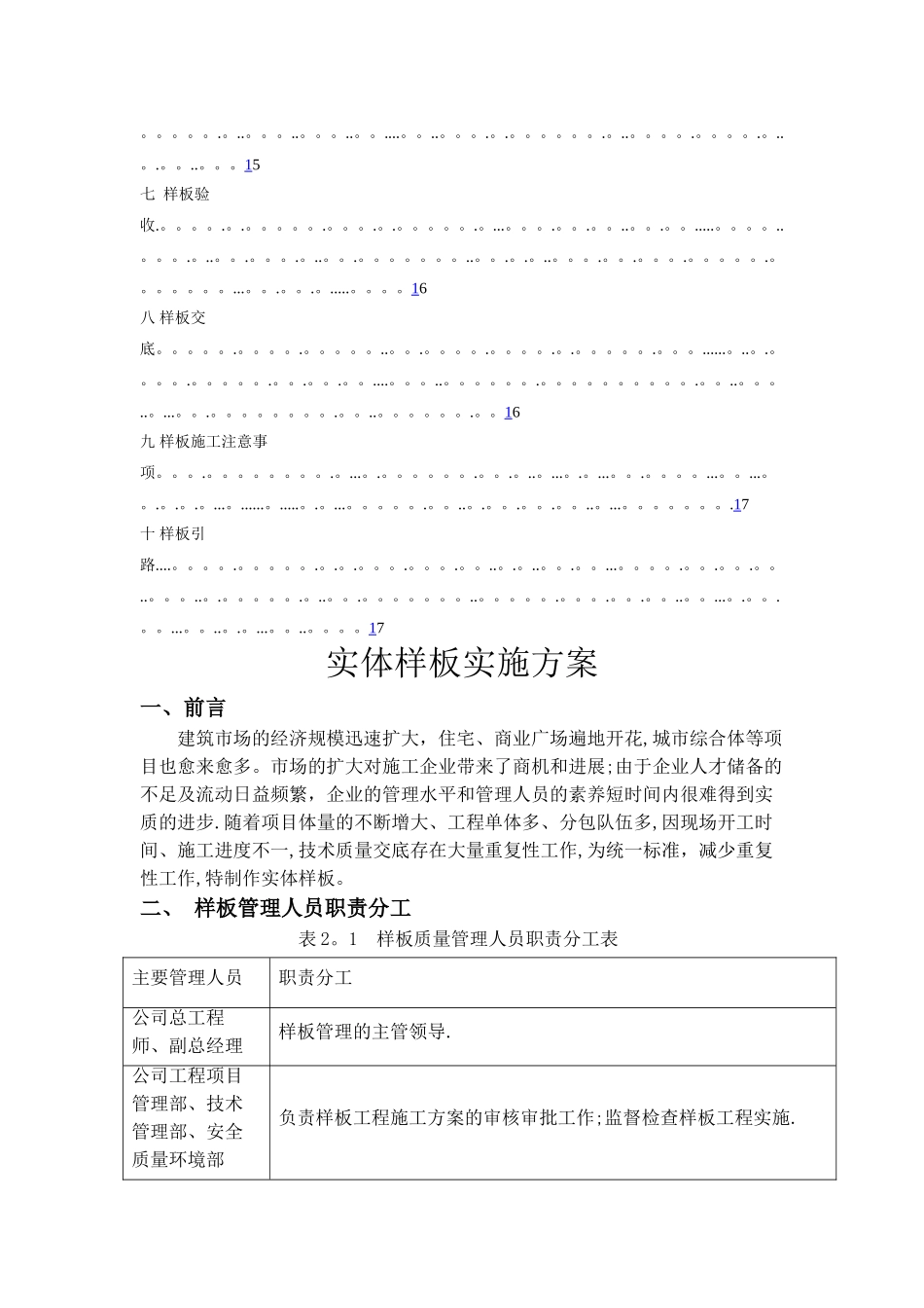 工程实体样板实施专项方案_第3页