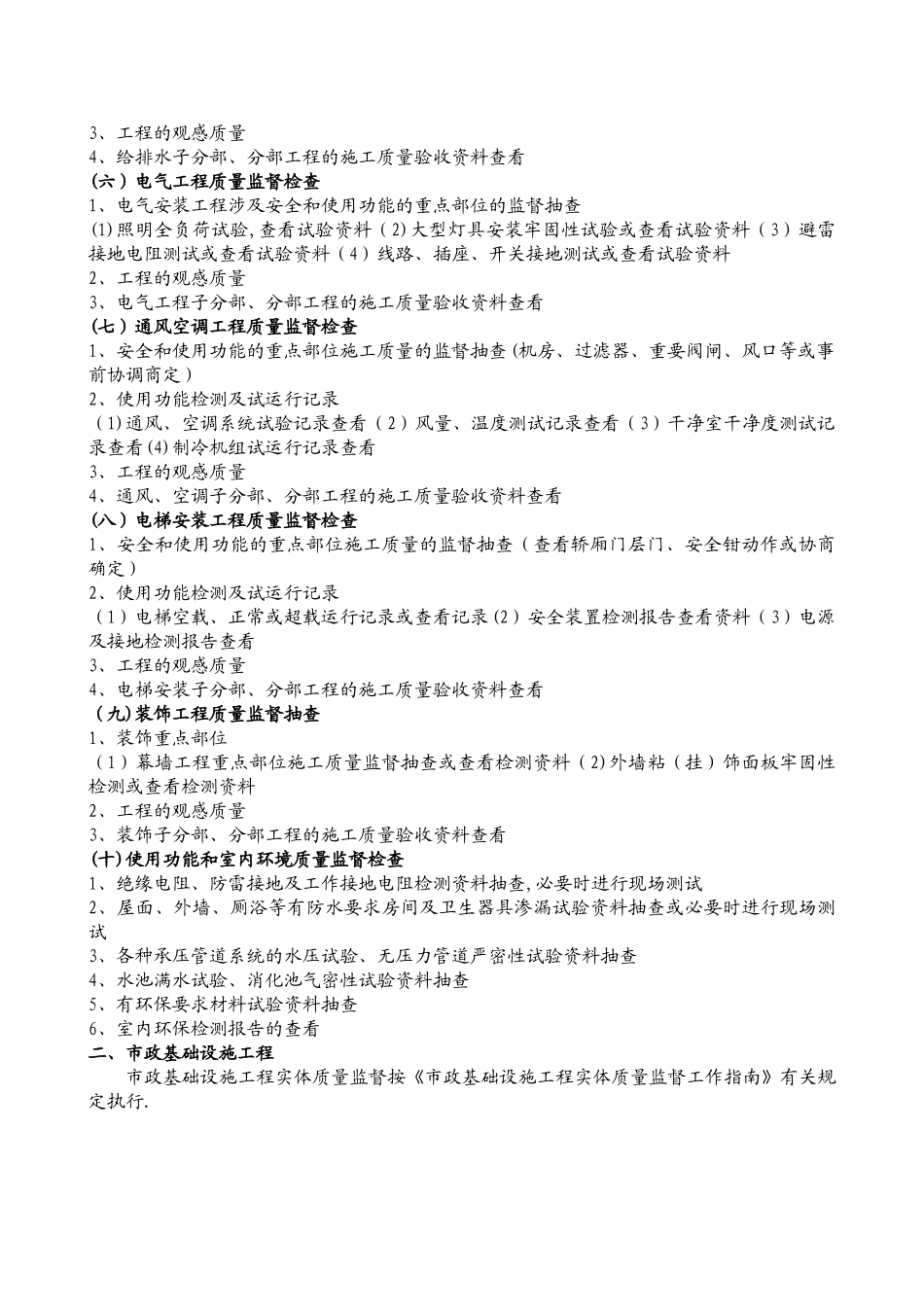 工程实体质量监督检查主要内容_第2页