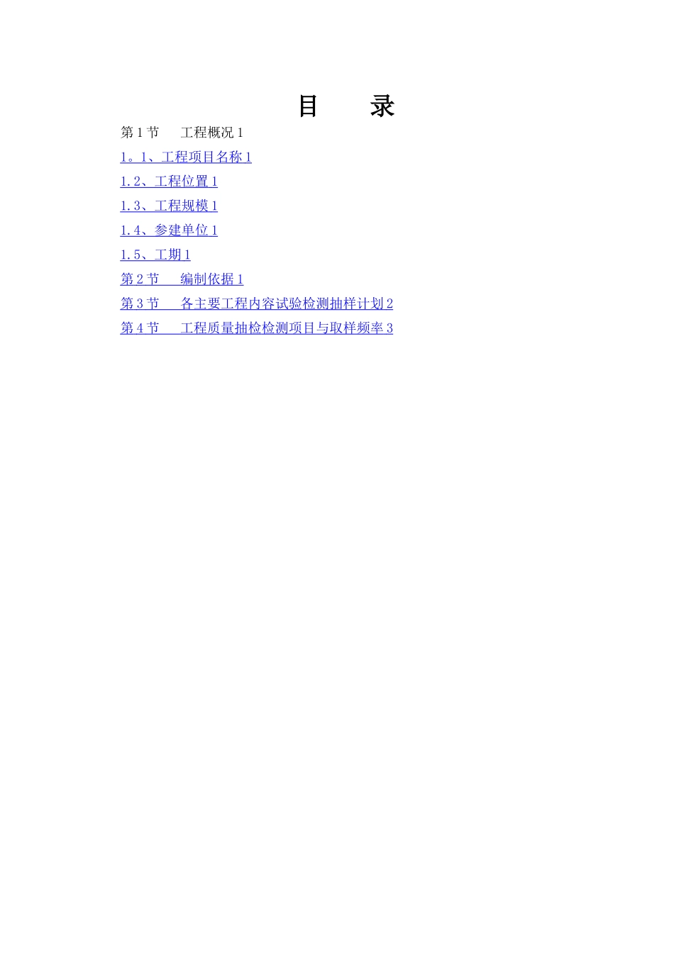 工程实体检测方案_第1页