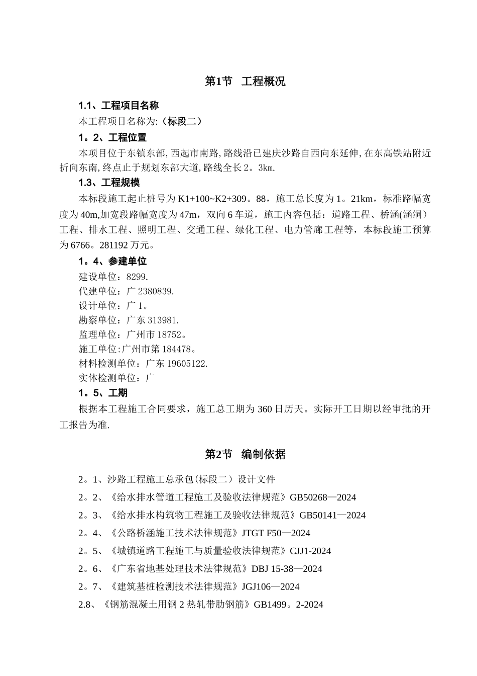 工程实体检测方案_第2页