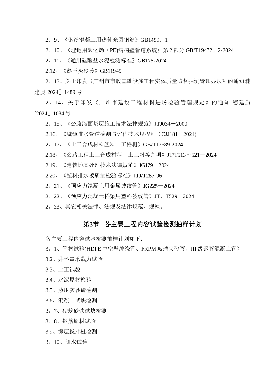 工程实体检测方案_第3页