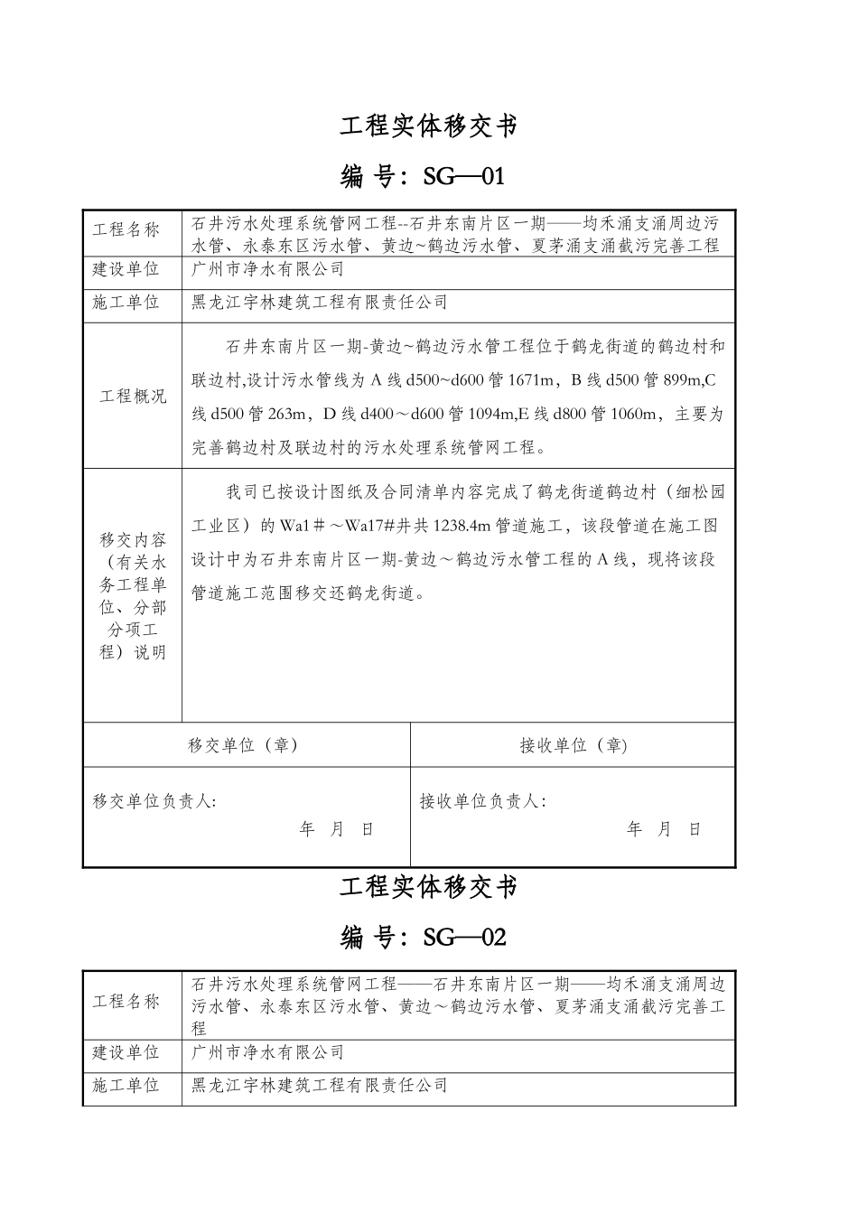 工程实体移交书_第1页