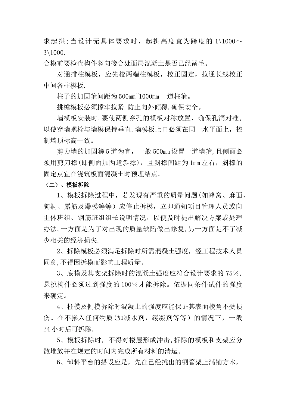 工程实体质量控制措施_第3页