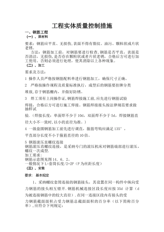 工程实体质量控制措施