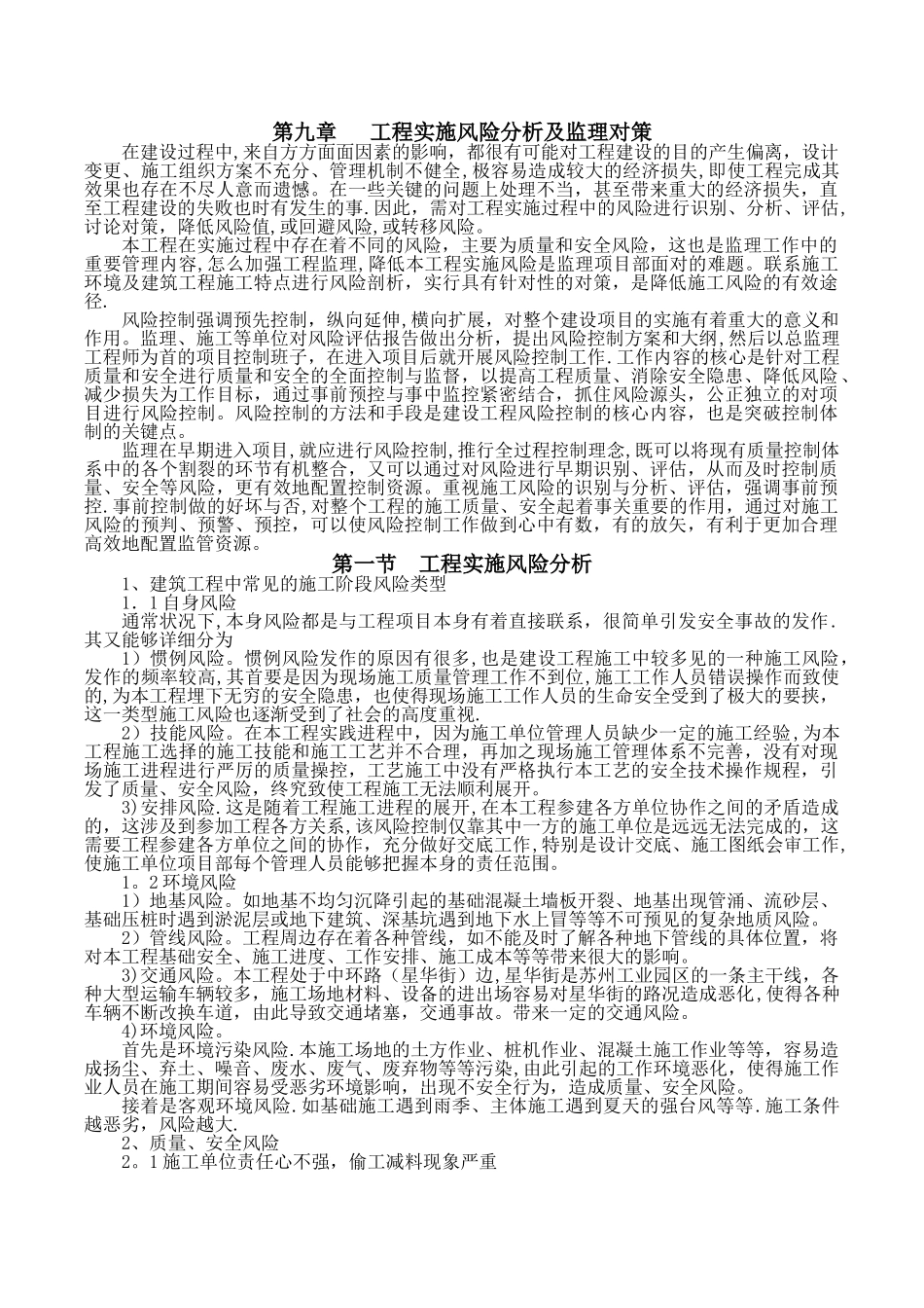 工程实施风险分析及对策_第1页